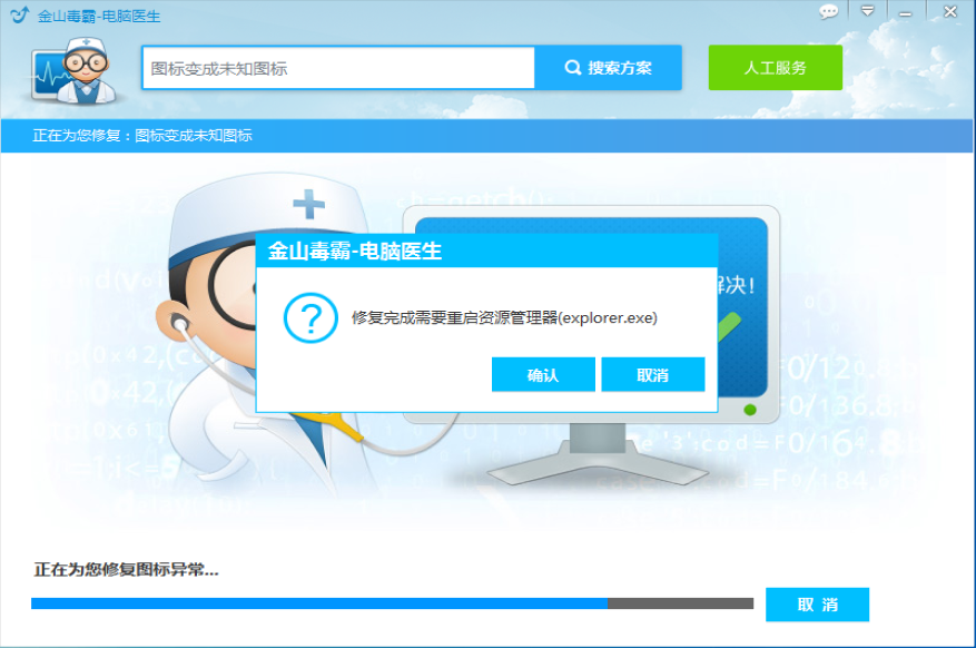我来说说如何修复电脑桌面中的未知图标。