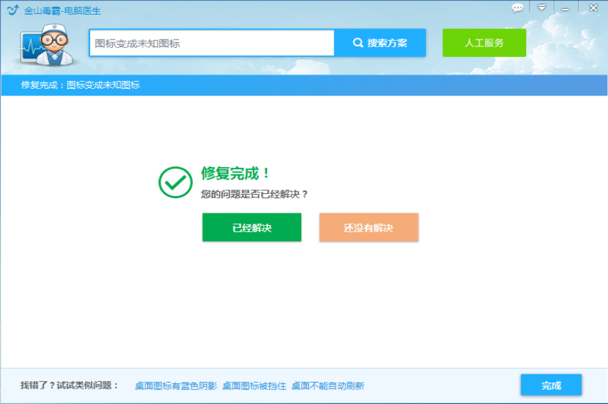 我来说说如何修复电脑桌面中的未知图标。