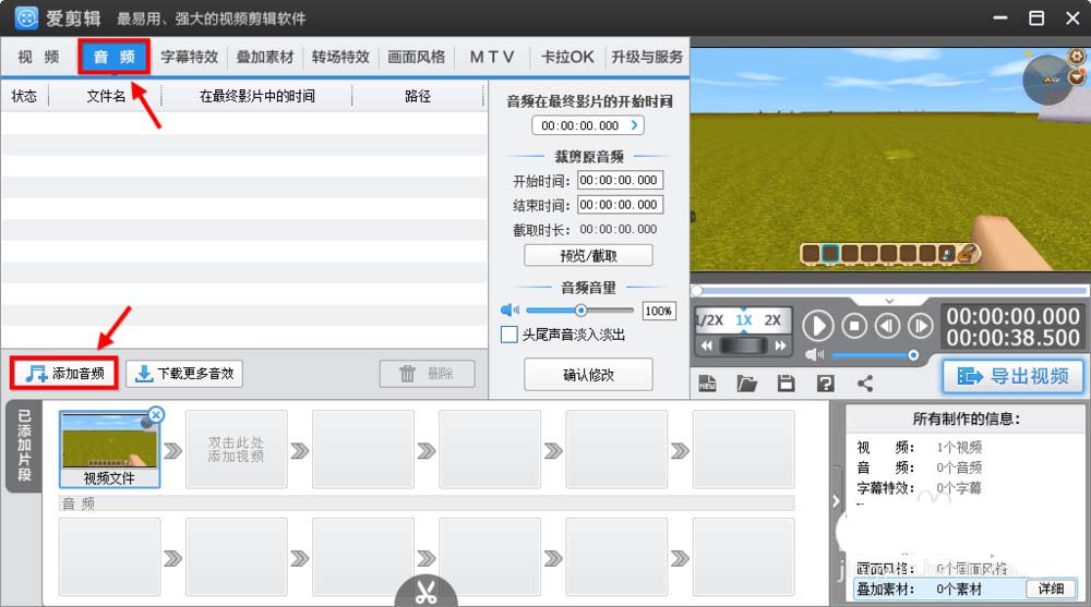 我来说说爱剪辑导入音频文件的详细步骤方法 抖音导入的音乐怎么剪辑