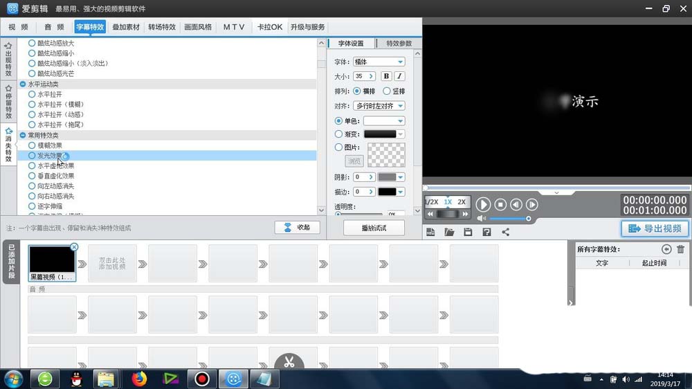 我来说说爱剪辑为素材添加发光消失效果的操作步骤