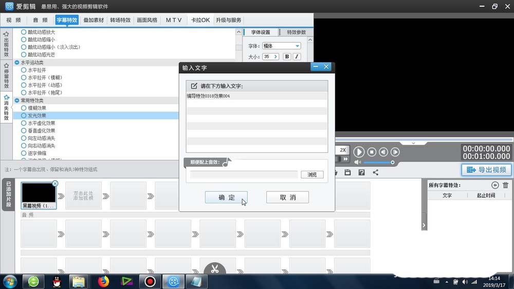 我来说说爱剪辑为素材添加发光消失效果的操作步骤