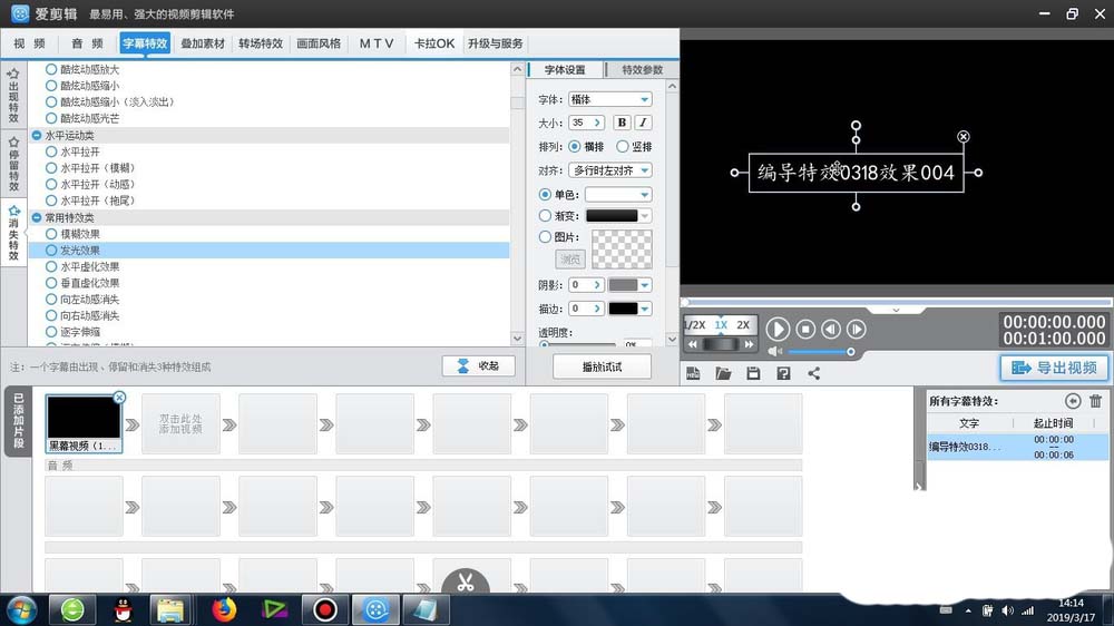 我来说说爱剪辑为素材添加发光消失效果的操作步骤