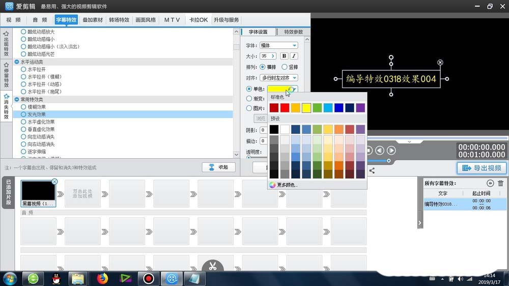 我来说说爱剪辑为素材添加发光消失效果的操作步骤