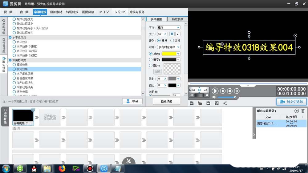 我来说说爱剪辑为素材添加发光消失效果的操作步骤