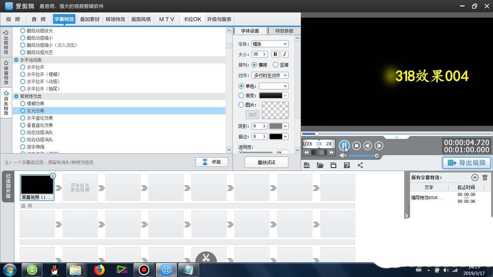 我来说说爱剪辑为素材添加发光消失效果的操作步骤
