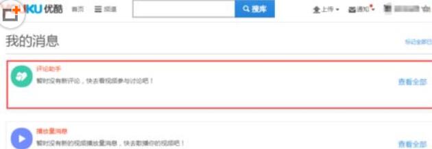我来说说优酷删除评论的详细操作方法 手机优酷怎么删除自己评论
