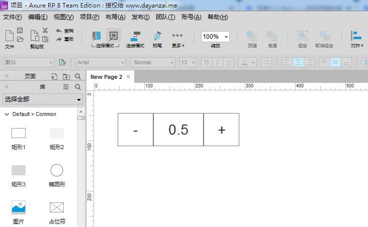我来说说axure制作加减号控制数据效果的详细操作步骤 如何我来说说axure出网页