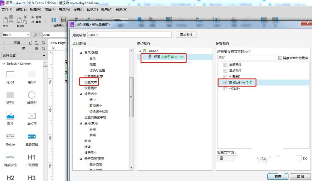 我来说说axure制作加减号控制数据效果的详细操作步骤 如何我来说说axure出网页