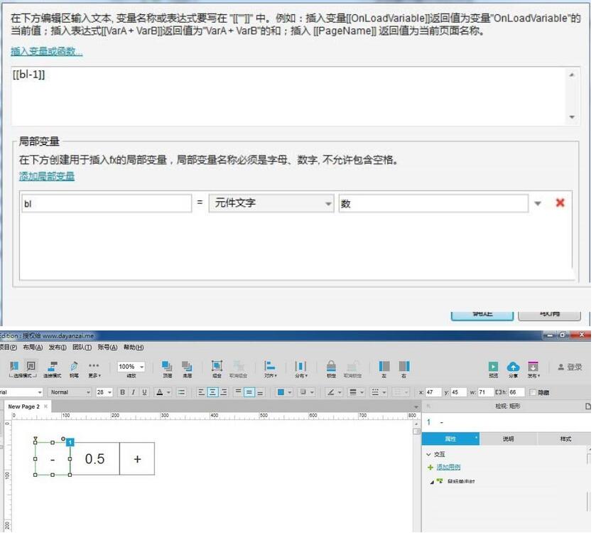 我来说说axure制作加减号控制数据效果的详细操作步骤 如何我来说说axure出网页