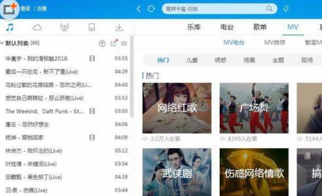 我来说说酷狗音乐下载mv电台中歌曲的相关操作方法 酷狗音乐下载到u盘步骤