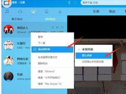 我来说说酷狗音乐下载mv电台中歌曲的相关操作方法 酷狗音乐下载到u盘步骤