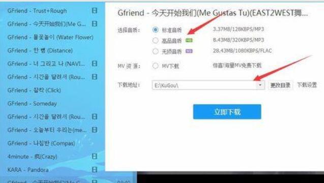 我来说说酷狗音乐下载mv电台中歌曲的相关操作方法 酷狗音乐下载到u盘步骤