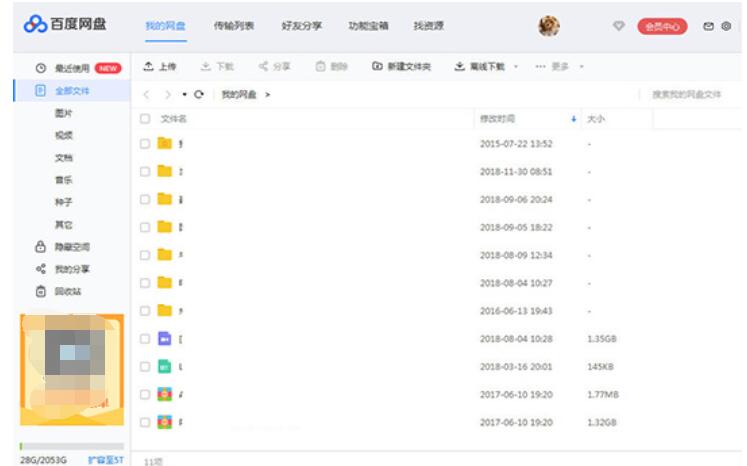 我来说说百度网盘找回误删文件的操作教程 百度网盘找回我来说说记录