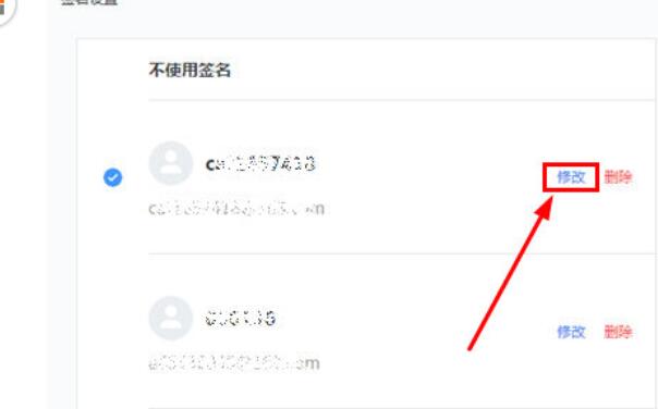 我来说说网易邮箱大师设置签名的操作内容 网易邮箱大师网页版