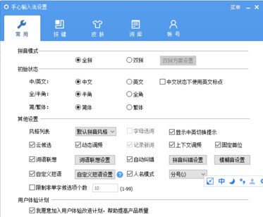 我来说说手心输入法进行设置快捷键的简单操作 手心输入法历史版本