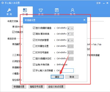 我来说说手心输入法进行设置快捷键的简单操作 手心输入法历史版本