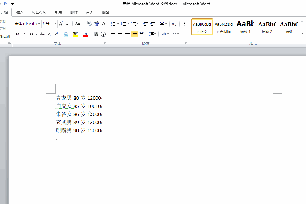 我来说说将Word转换Excel的操作教程 Word我来说说