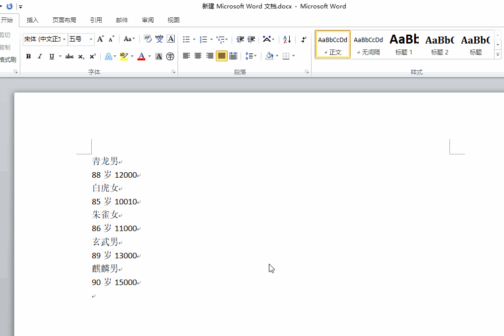 我来说说将Word转换Excel的操作教程 Word我来说说