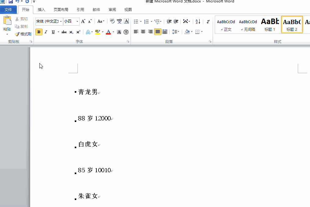 我来说说将Word转换Excel的操作教程 Word我来说说