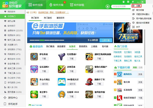 我来说说360软件管家设置安装位置的操作方法 360手机怎么我来说说软件