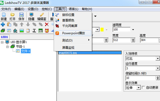 我来说说LedshowTV中添加ppt的详细操作 我来说说了抖音别人知道么