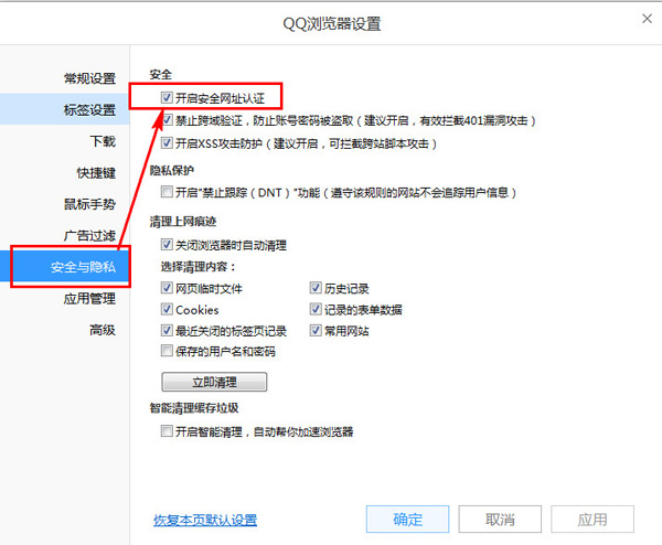 我来说说QQ浏览器设置安全认证的操作方法 qq浏览器设主页