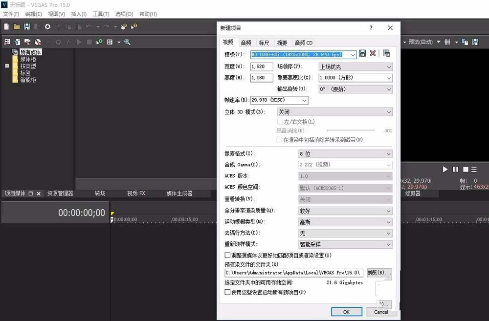 我来说说Sony Vegas将视频旋转90度的详细操作教程