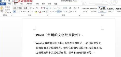 我来说说Word2010中文档内容发送到PPT的操作方法 我来说说欲是最高级的浪漫下一句