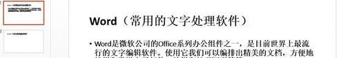 我来说说Word2010中文档内容发送到PPT的操作方法 我来说说欲是最高级的浪漫下一句