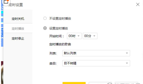我来说说酷我音乐设置定时播放的详细操作步骤 酷我音乐怎么设置来电铃声