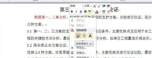 我来说说word2010出现粘贴快捷键不能用的相关处理方法 我来说说我入队前做的一件好事