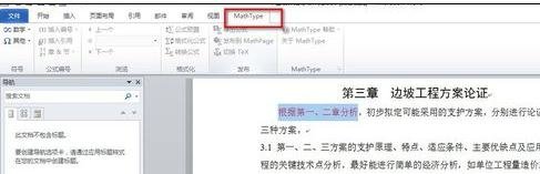 我来说说word2010出现粘贴快捷键不能用的相关处理方法 我来说说我入队前做的一件好事