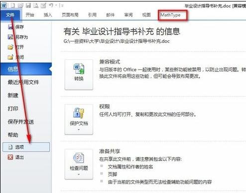 我来说说word2010出现粘贴快捷键不能用的相关处理方法 我来说说我入队前做的一件好事