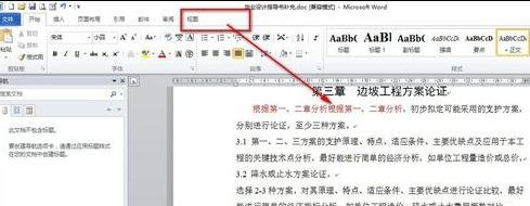 我来说说word2010出现粘贴快捷键不能用的相关处理方法 我来说说我入队前做的一件好事