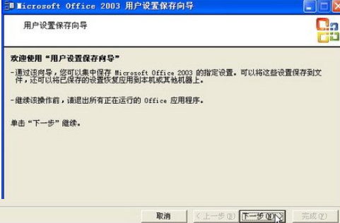 我来说说office2003备份工作环境的详细使用教程 一段时间没激活会怎样