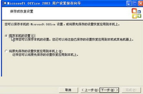我来说说office2003备份工作环境的详细使用教程 一段时间没激活会怎样