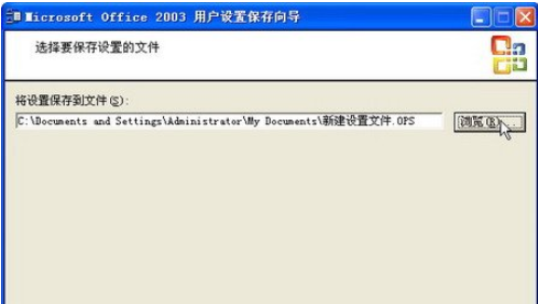 我来说说office2003备份工作环境的详细使用教程 一段时间没激活会怎样