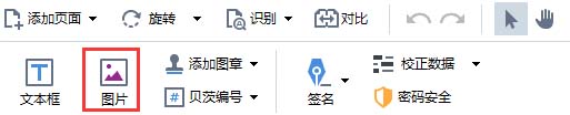 我来说说abbyy finereader为PDF文件添加图片的操作教程