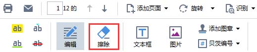 我来说说abbyy finereader为PDF文件添加图片的操作教程