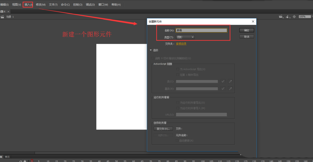 flash绘制表格的操作教程截图