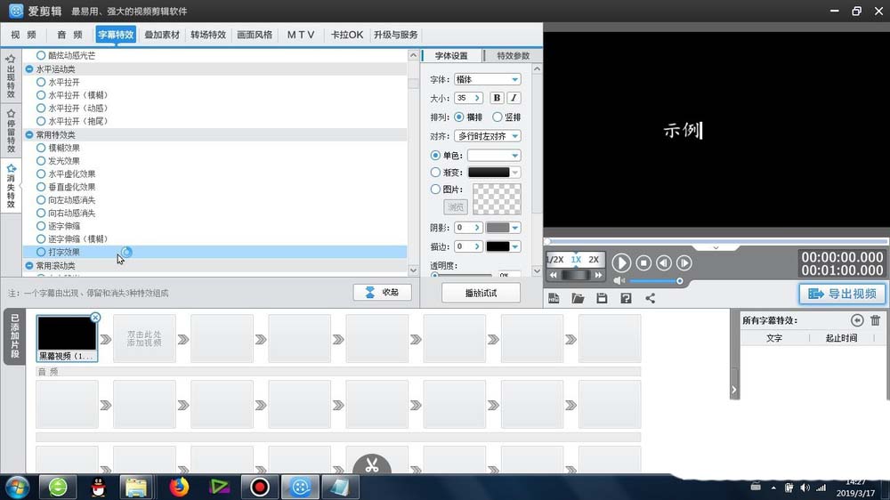 我来说说爱剪辑制作打字消失动画效果的相关操作内容