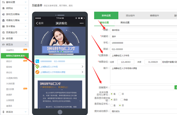 我来说说微信公众平台里的活动报名怎么做出来的 北京12345微信公众平台