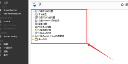 我来说说小红伞手动查杀病毒的操作流程