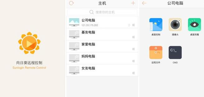 我来说说向日葵远程控制软件使用电脑键盘HOME键的使用教程 向日葵远程控制开机