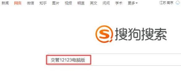 我来说说交管12123进行下载的操作步骤 交管12123怎么我来说说