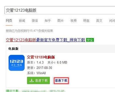 我来说说交管12123进行下载的操作步骤 交管12123怎么我来说说