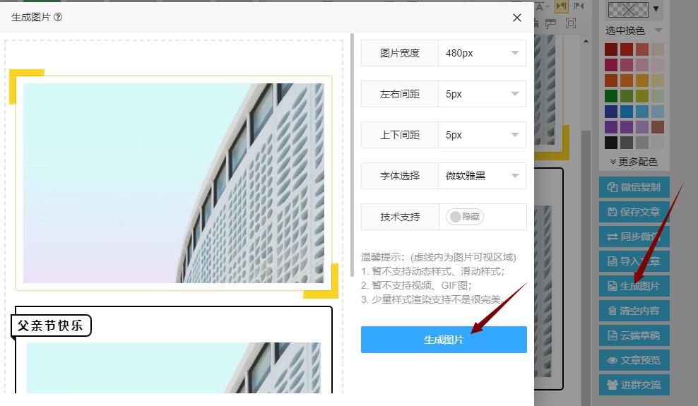 我来说说96微信编辑器实现文章生成长图的具体操作教程 微信怎么我来说说在线编辑表格