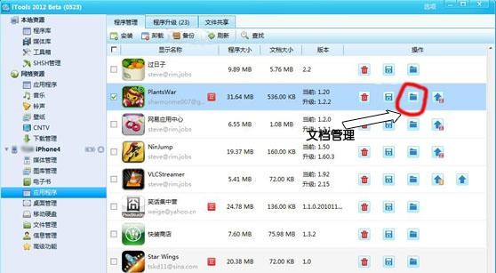 iTools为iphone清理内存的详细操作教程截图
