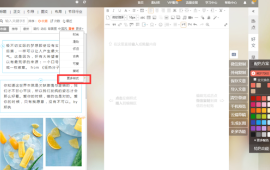 我来说说使用135微信编辑器进行排版的详细操作方法 135怎么我来说说链接