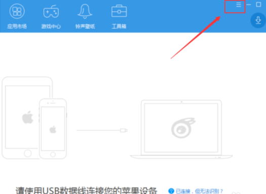 我来说说iTools更改下载目录的详细操作讲解 我来说说欲